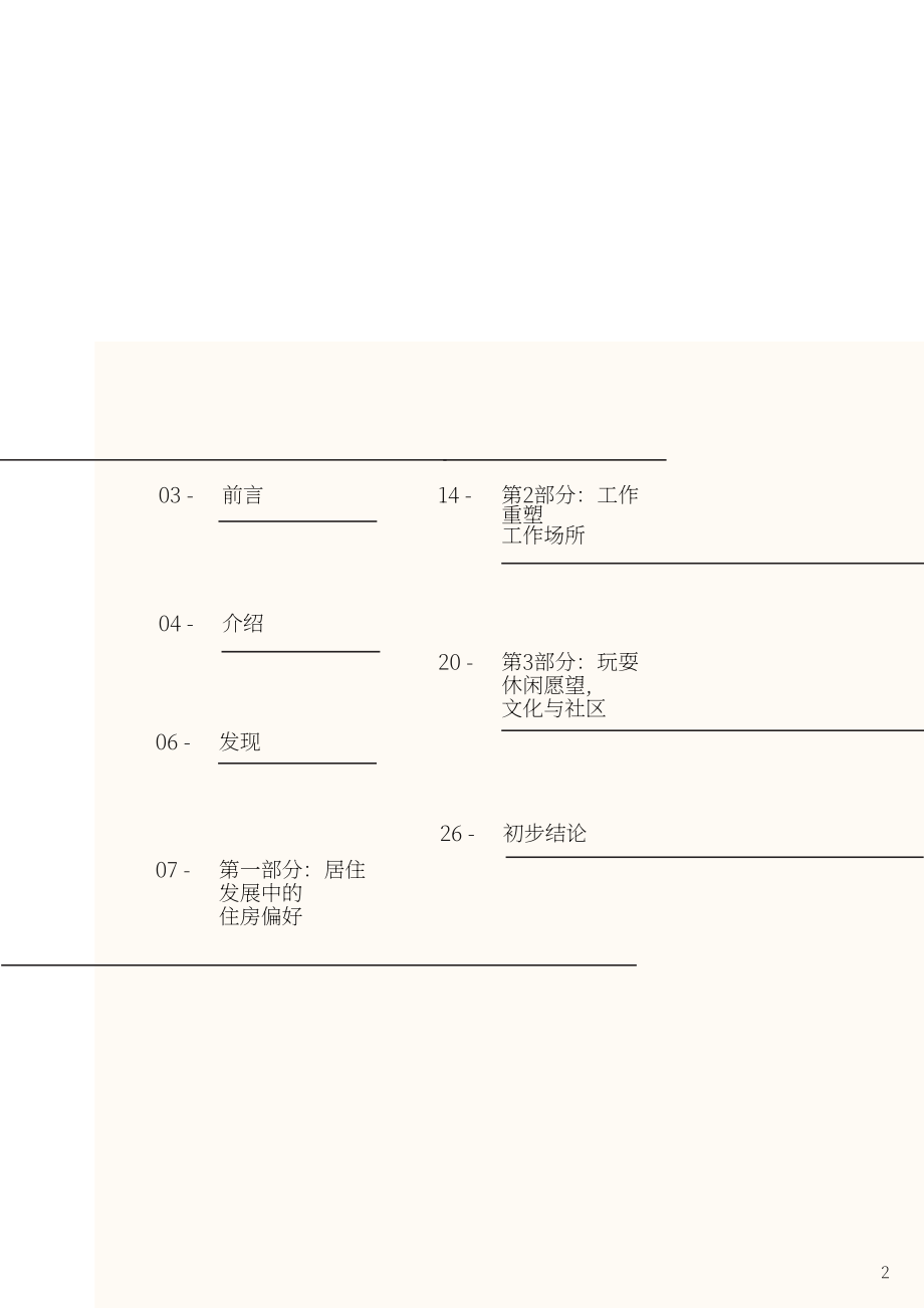 莱坊国际&益普索：2025新加披生活质量报告：宜居城市建设（英文版）（30页）.pdf_第2页