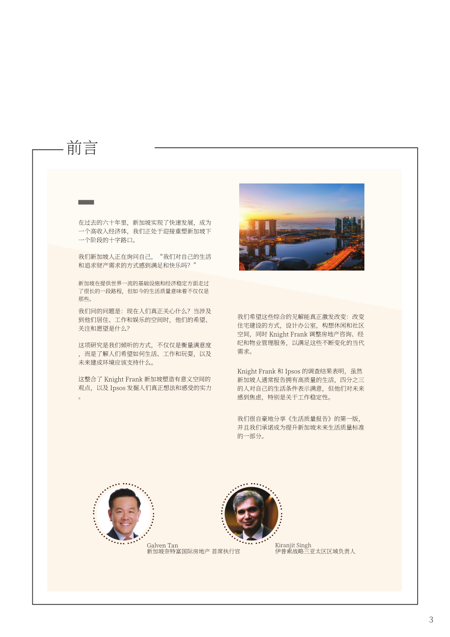 莱坊国际&益普索：2025新加披生活质量报告：宜居城市建设（英文版）（30页）.pdf_第3页