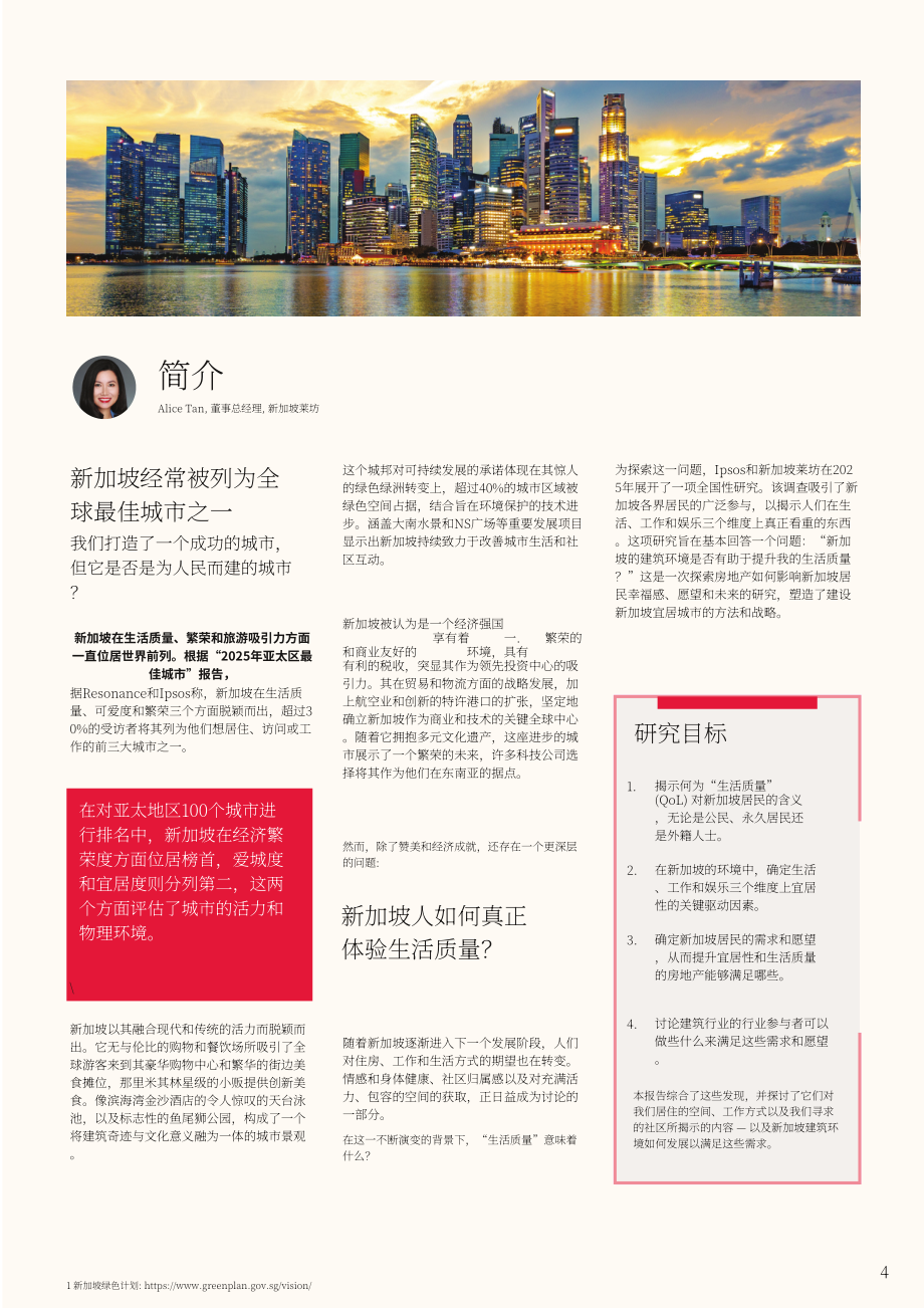 莱坊国际&益普索：2025新加披生活质量报告：宜居城市建设（英文版）（30页）.pdf_第4页