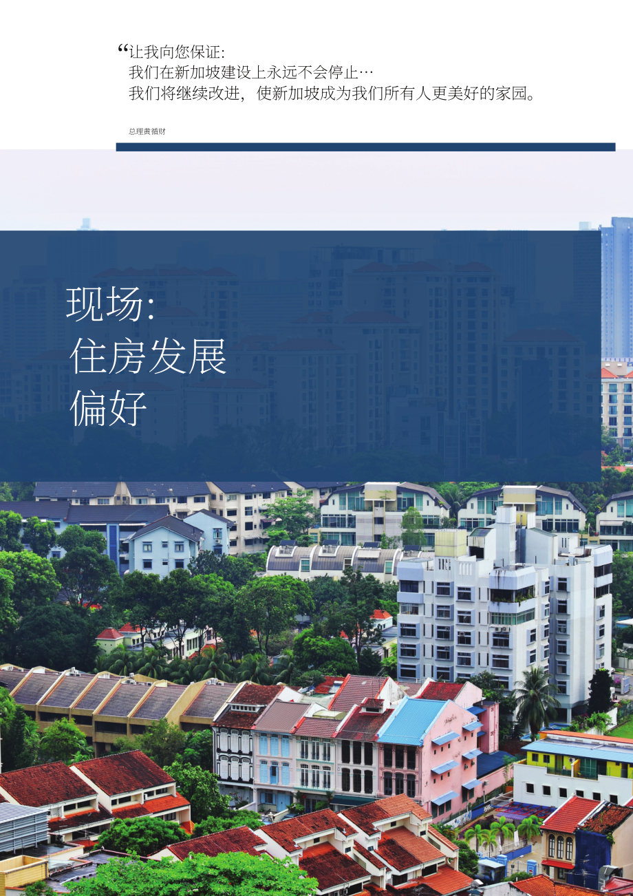 莱坊国际&益普索：2025新加披生活质量报告：宜居城市建设（英文版）（30页）.pdf_第7页