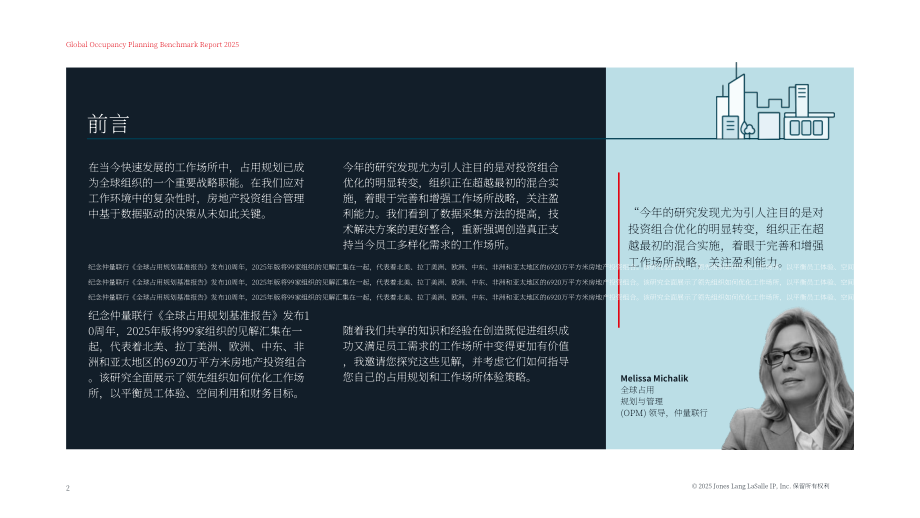 仲量联行：2025全球办公空间使用基准指南（英文版）（24页）.pdf_第2页