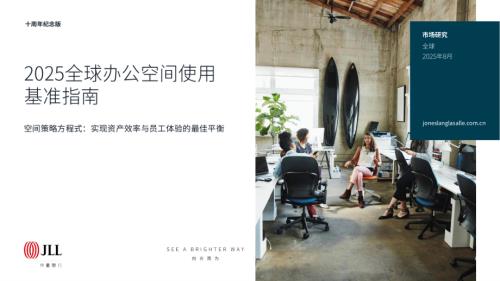 仲量联行：2025全球办公空间使用基准指南（24页）.pdf