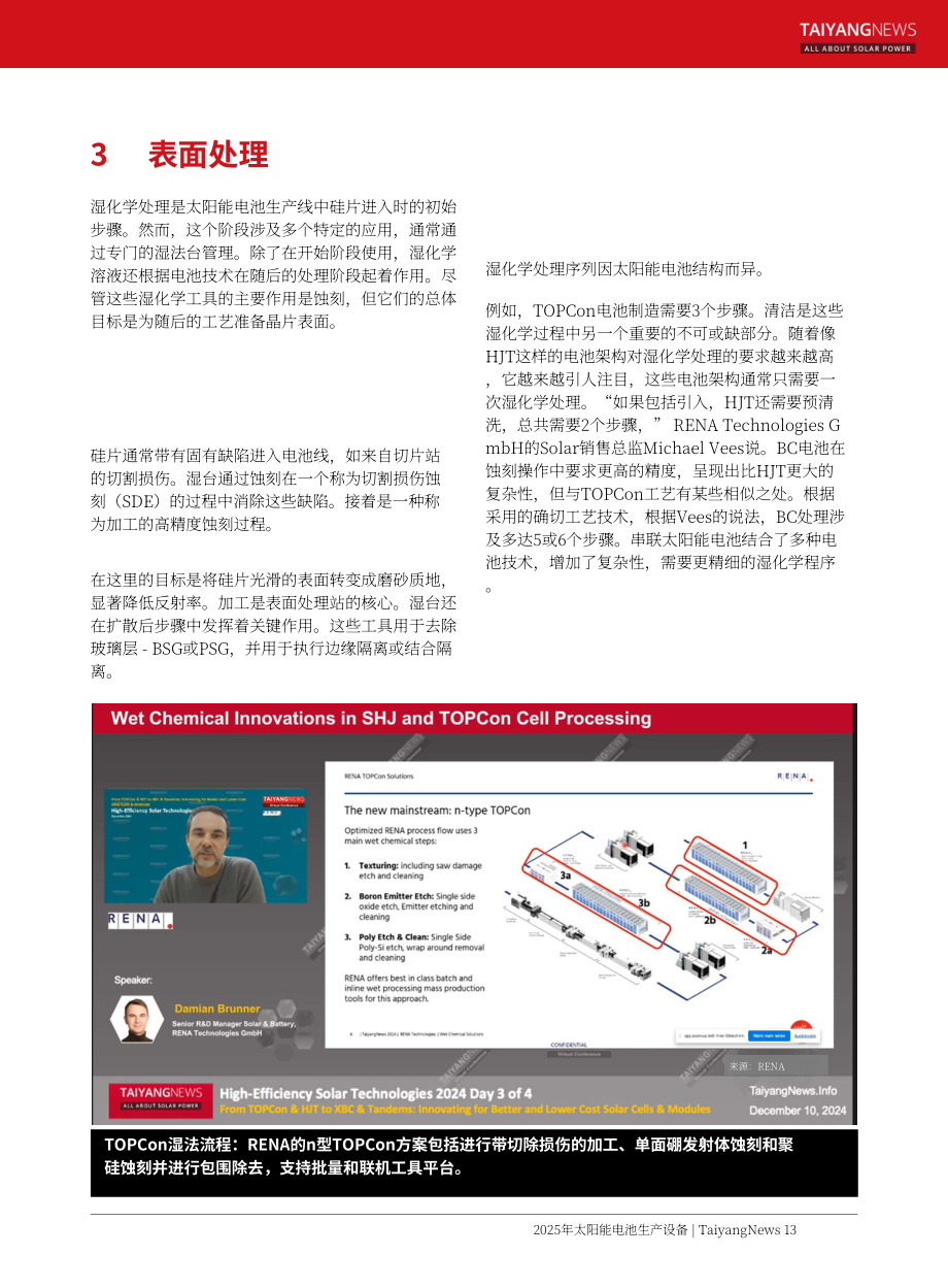 TaiyangNews：2025太阳能电池生产设备市场调研报告（英文版）（113页）.pdf_第13页