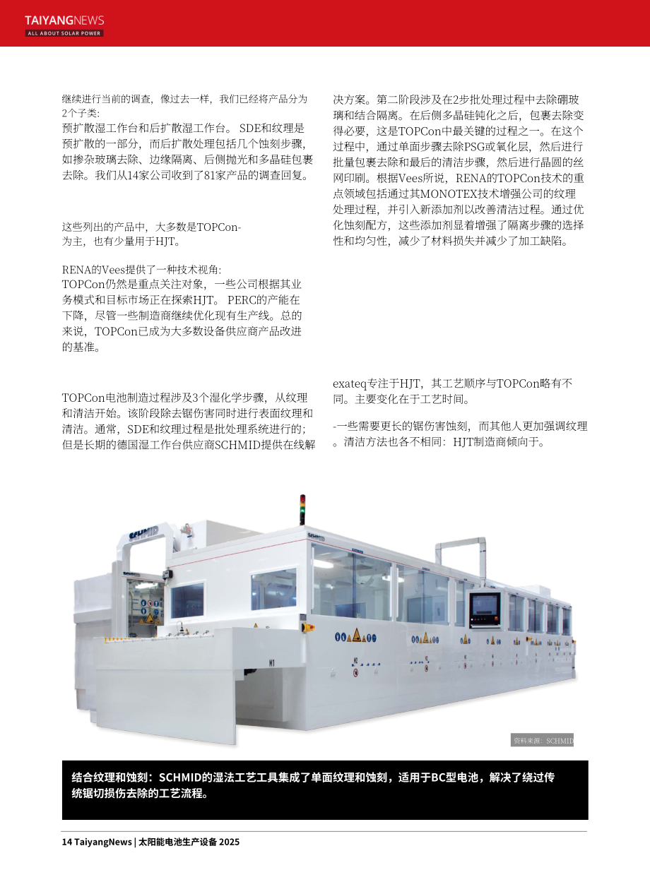 TaiyangNews：2025太阳能电池生产设备市场调研报告（英文版）（113页）.pdf_第14页
