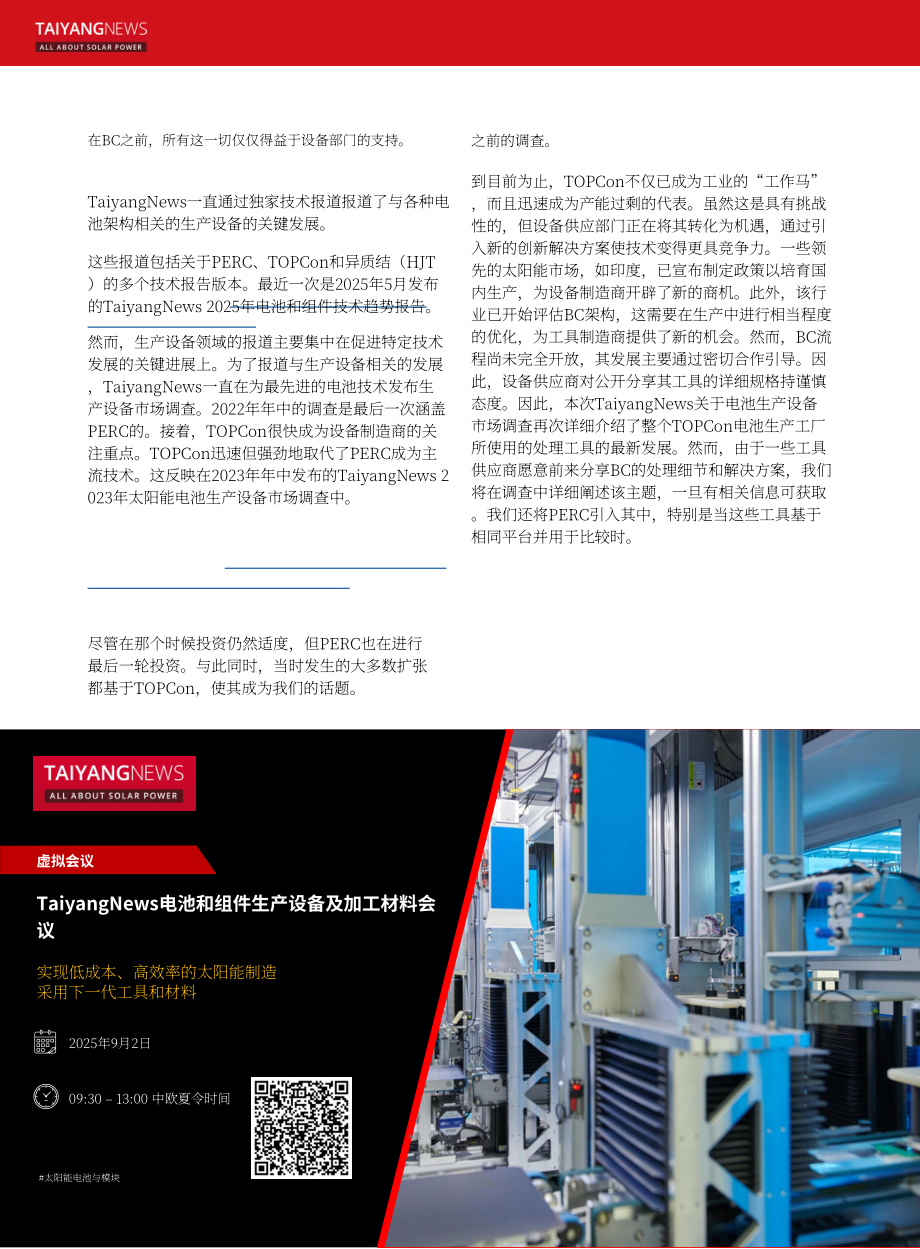 TaiyangNews：2025太阳能电池生产设备市场调研报告（英文版）（113页）.pdf_第8页