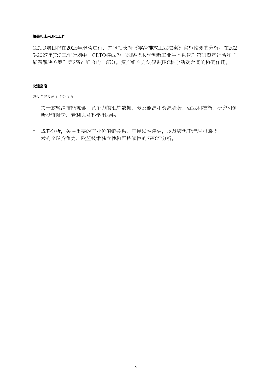 欧盟清洁能源技术观察站：2024年欧盟清洁能源技术整体战略分析报告（英文版）（72页）.pdf_第10页