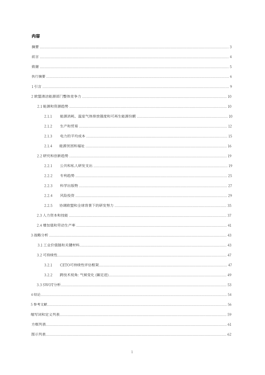 欧盟清洁能源技术观察站：2024年欧盟清洁能源技术整体战略分析报告（英文版）（72页）.pdf_第3页