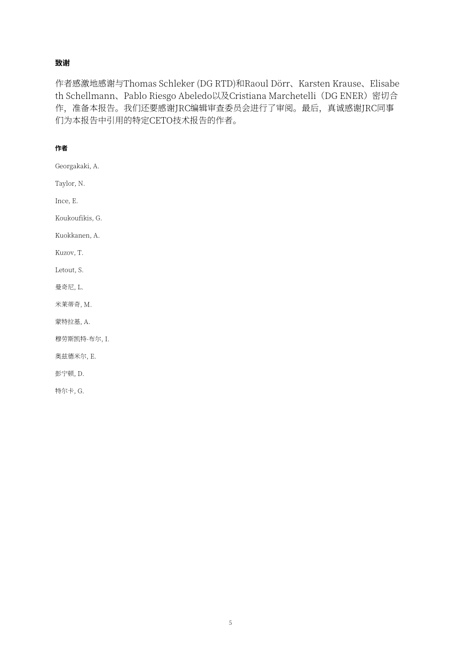 欧盟清洁能源技术观察站：2024年欧盟清洁能源技术整体战略分析报告（英文版）（72页）.pdf_第7页
