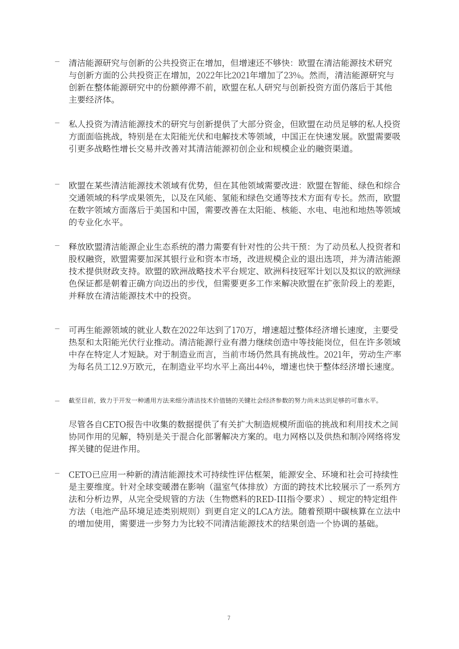 欧盟清洁能源技术观察站：2024年欧盟清洁能源技术整体战略分析报告（英文版）（72页）.pdf_第9页