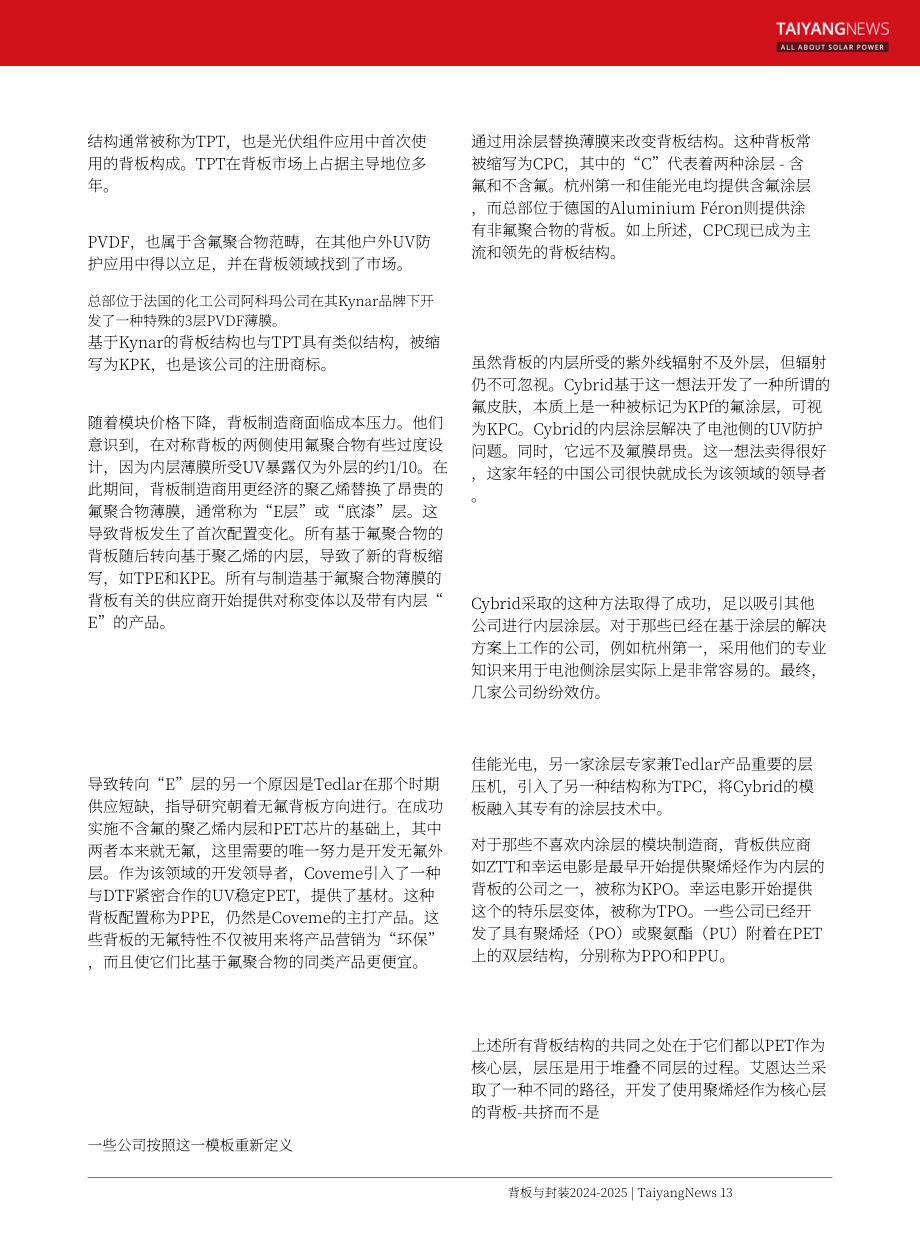 TaiyangNews：2024-25太阳能背板和封装材料市场调查报告（英文版）（135页）.pdf_第13页