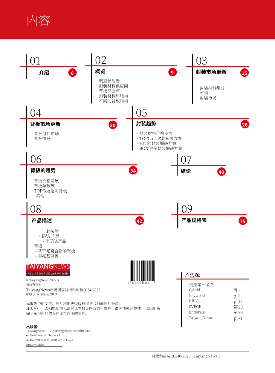 TaiyangNews：2024-25太阳能背板和封装材料市场调查报告（英文版）（135页）.pdf_第3页