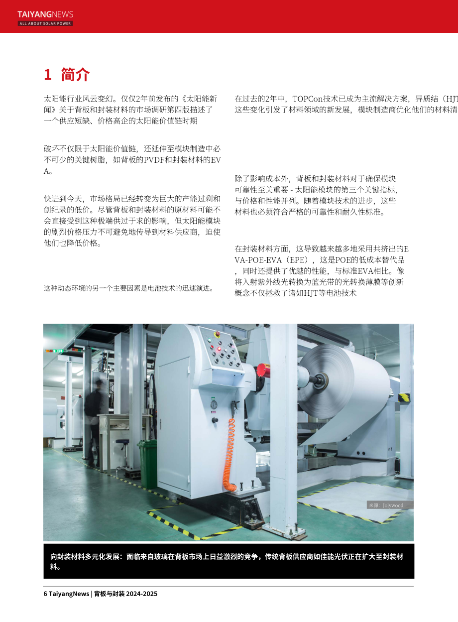 TaiyangNews：2024-25太阳能背板和封装材料市场调查报告（英文版）（135页）.pdf_第6页