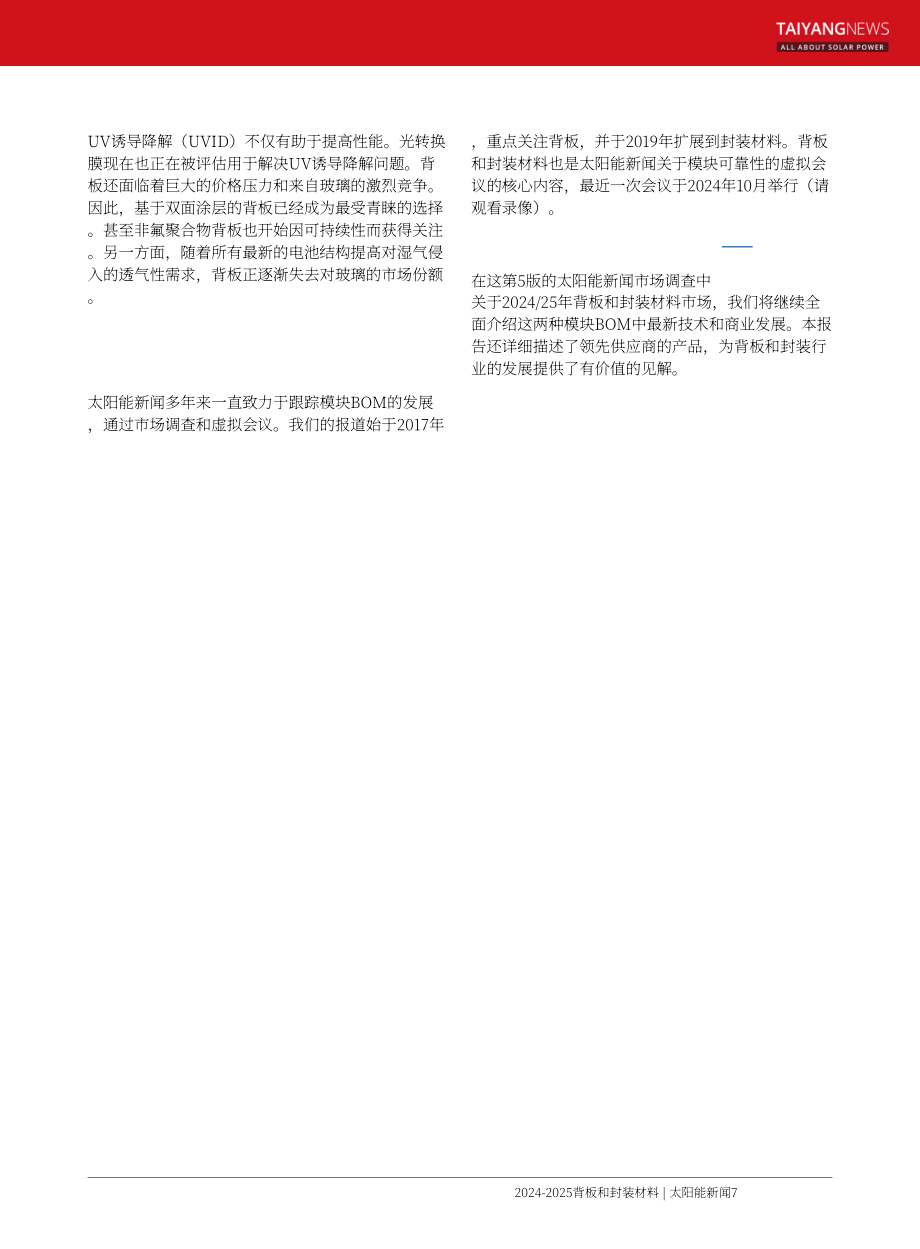 TaiyangNews：2024-25太阳能背板和封装材料市场调查报告（英文版）（135页）.pdf_第7页