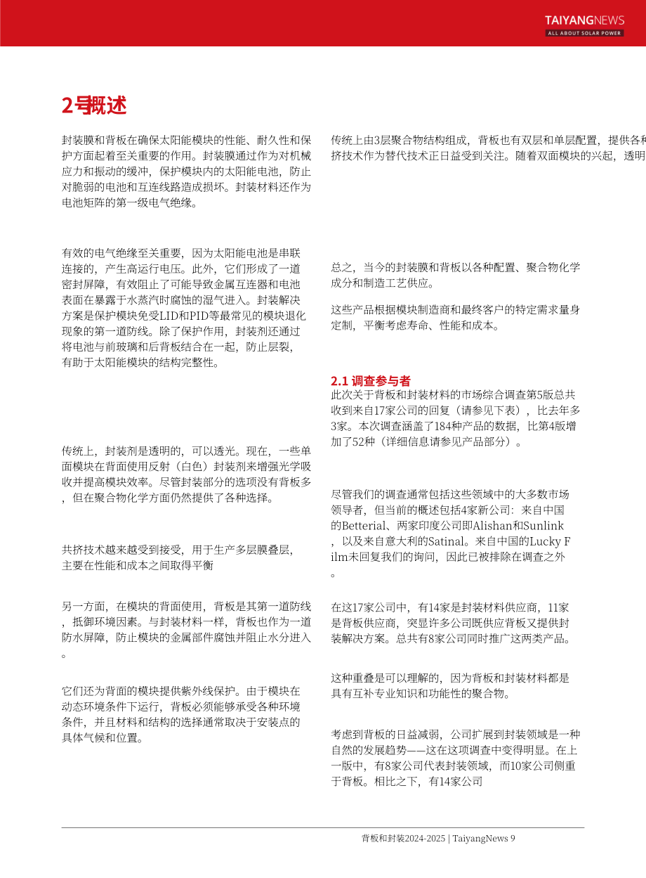TaiyangNews：2024-25太阳能背板和封装材料市场调查报告（英文版）（135页）.pdf_第9页