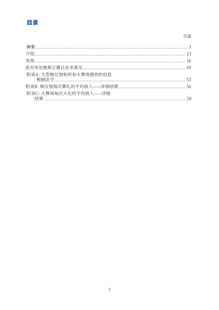 英国竞争与市场管理局（CMA）：2025英国殡葬市场年度回顾报告（英文版）（60页）.pdf_第3页