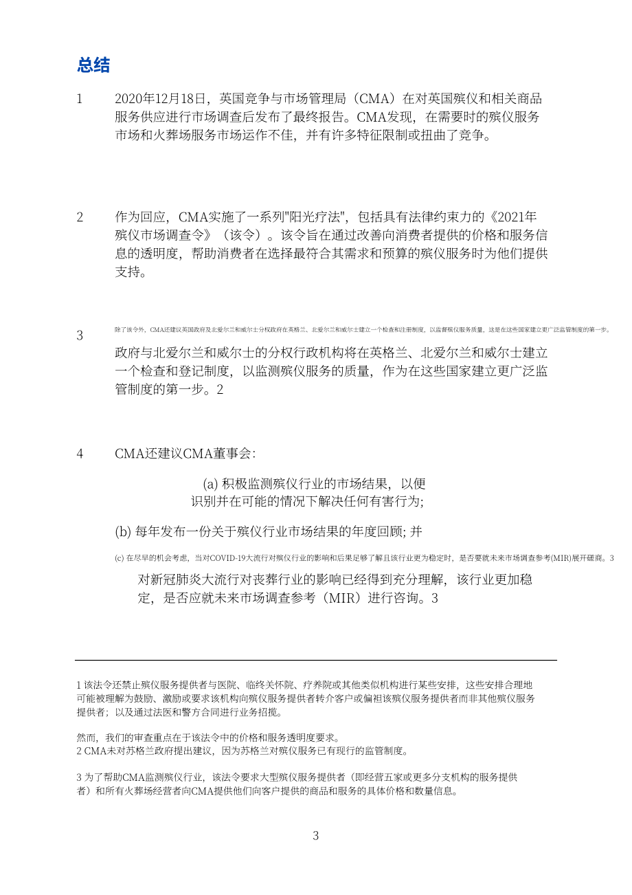 英国竞争与市场管理局（CMA）：2025英国殡葬市场年度回顾报告（英文版）（60页）.pdf_第4页