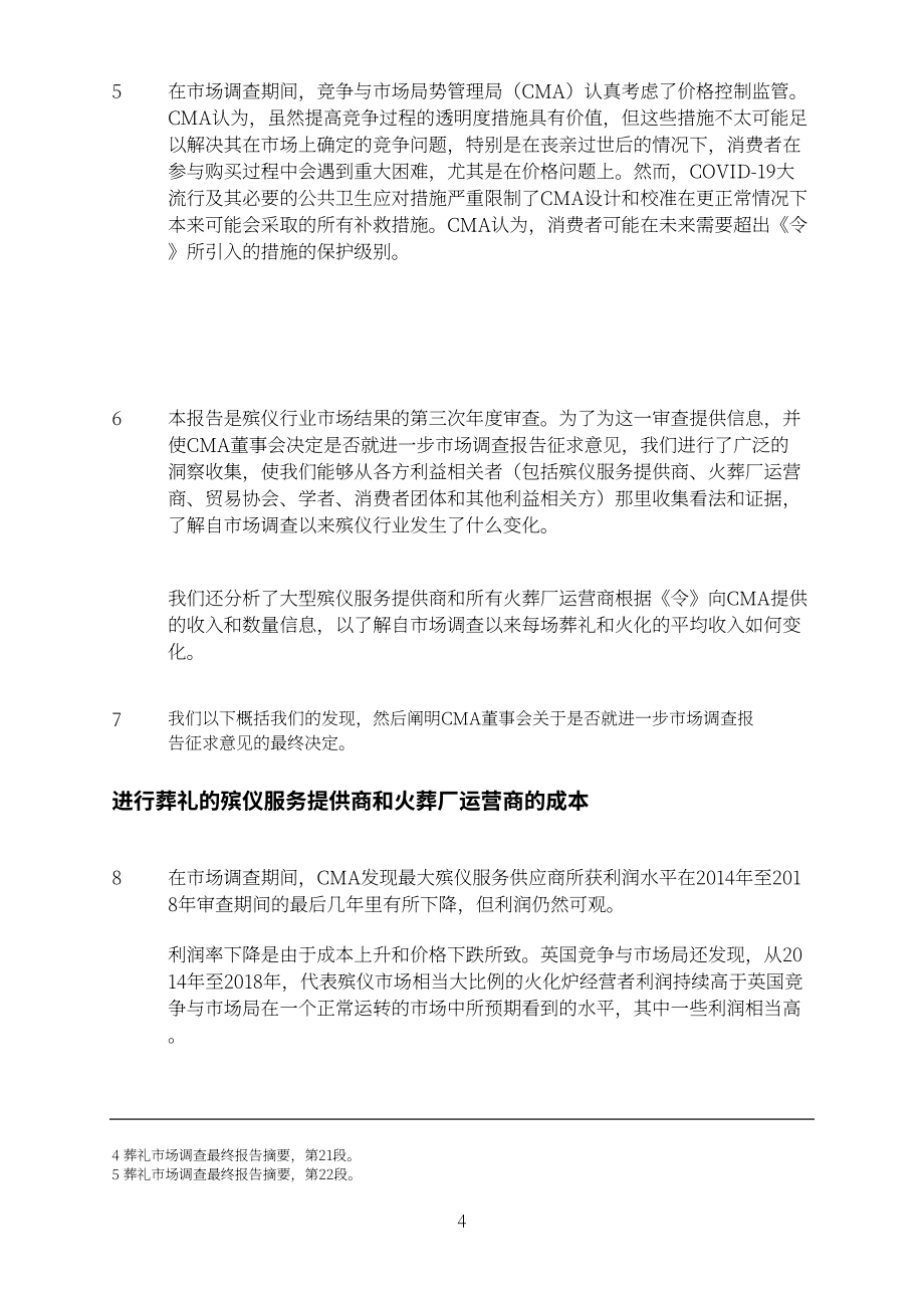 英国竞争与市场管理局（CMA）：2025英国殡葬市场年度回顾报告（英文版）（60页）.pdf_第5页