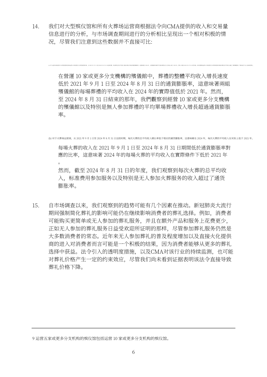 英国竞争与市场管理局（CMA）：2025英国殡葬市场年度回顾报告（英文版）（60页）.pdf_第7页