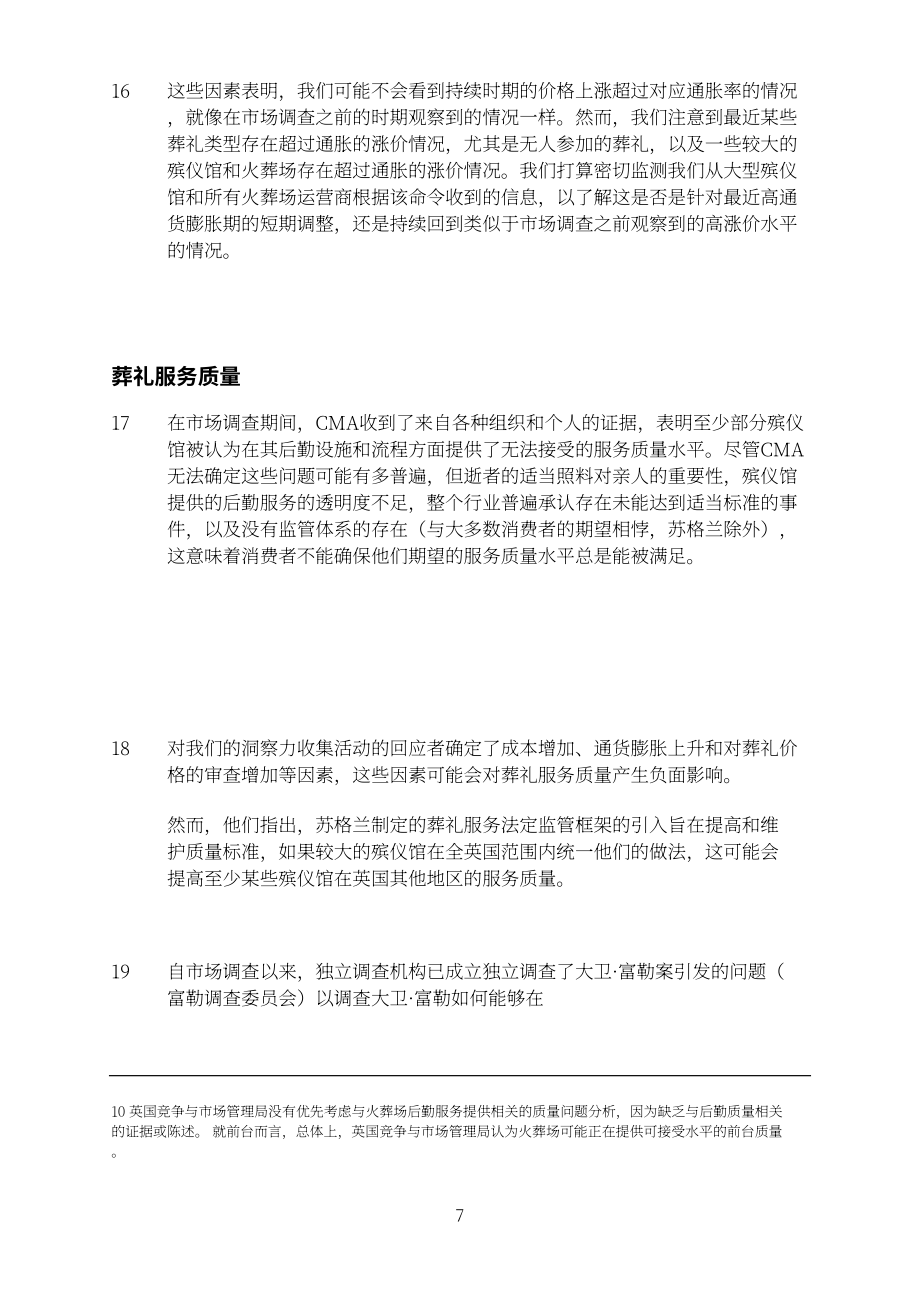 英国竞争与市场管理局（CMA）：2025英国殡葬市场年度回顾报告（英文版）（60页）.pdf_第8页
