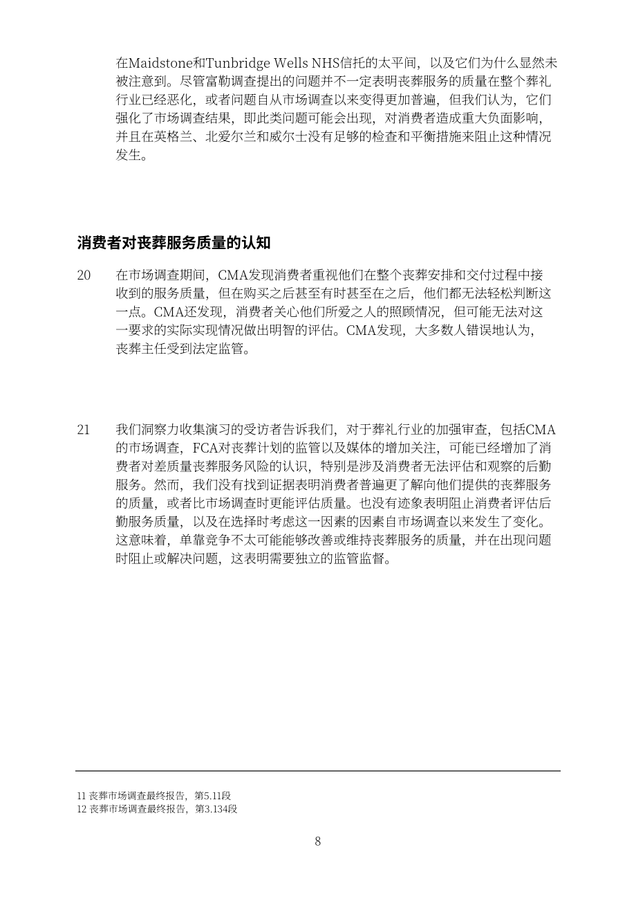 英国竞争与市场管理局（CMA）：2025英国殡葬市场年度回顾报告（英文版）（60页）.pdf_第9页