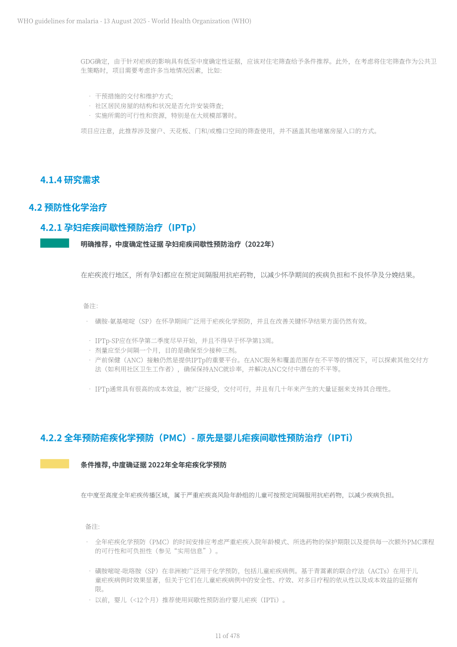 世界卫生组织（WHO）：2025疟疾指南（英文版）（478页）.pdf_第11页