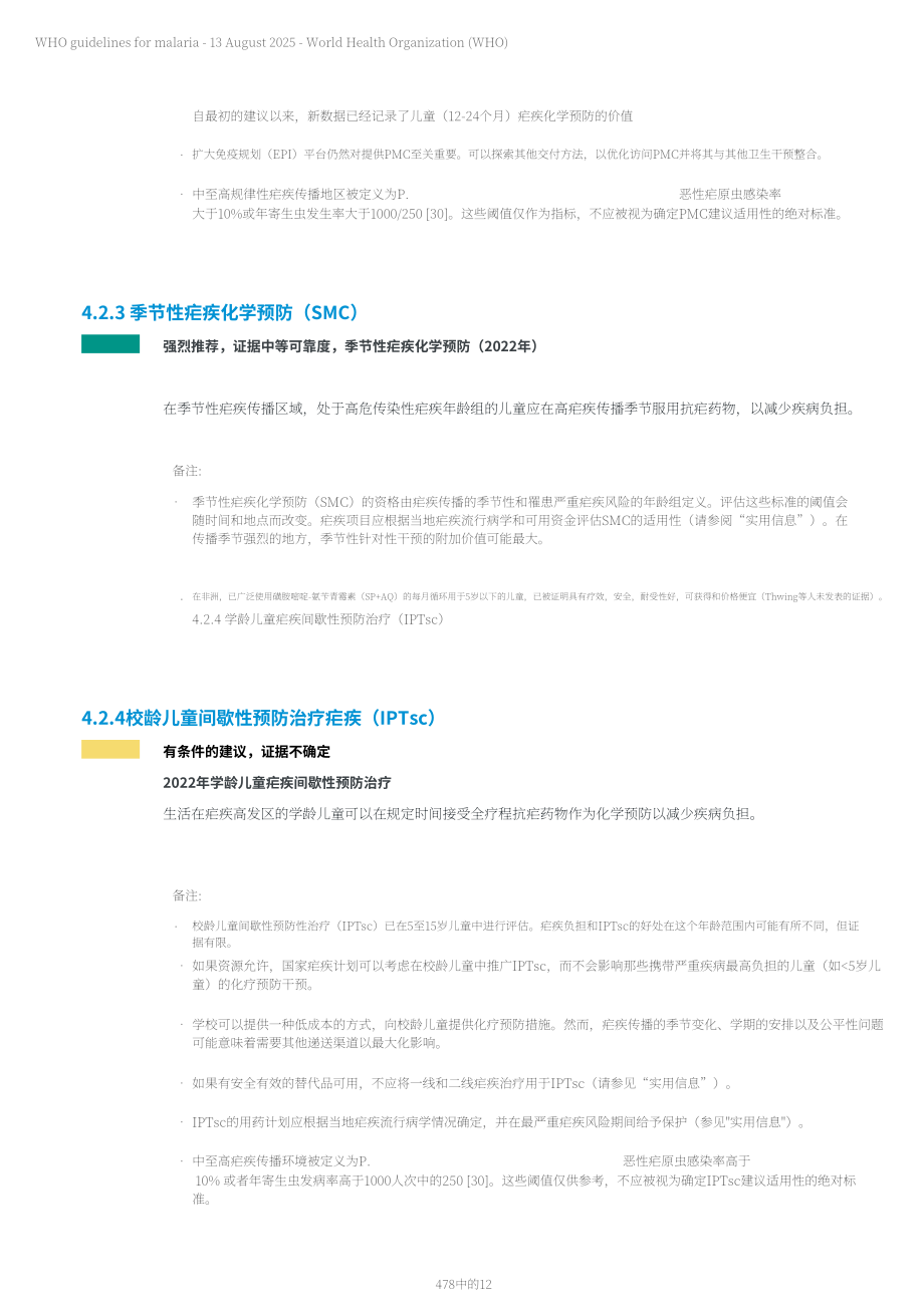 世界卫生组织（WHO）：2025疟疾指南（英文版）（478页）.pdf_第12页