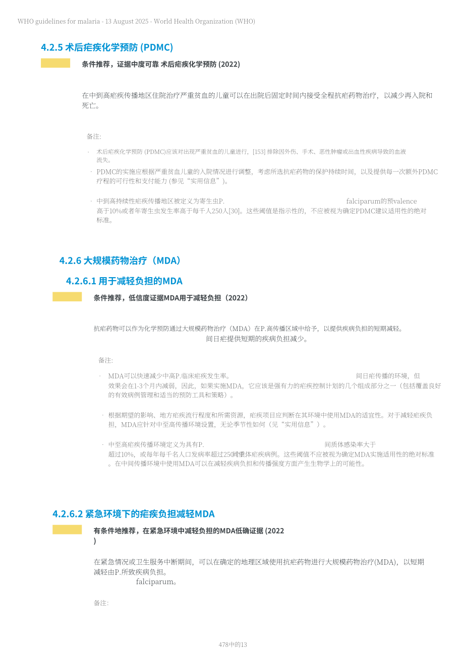 世界卫生组织（WHO）：2025疟疾指南（英文版）（478页）.pdf_第13页