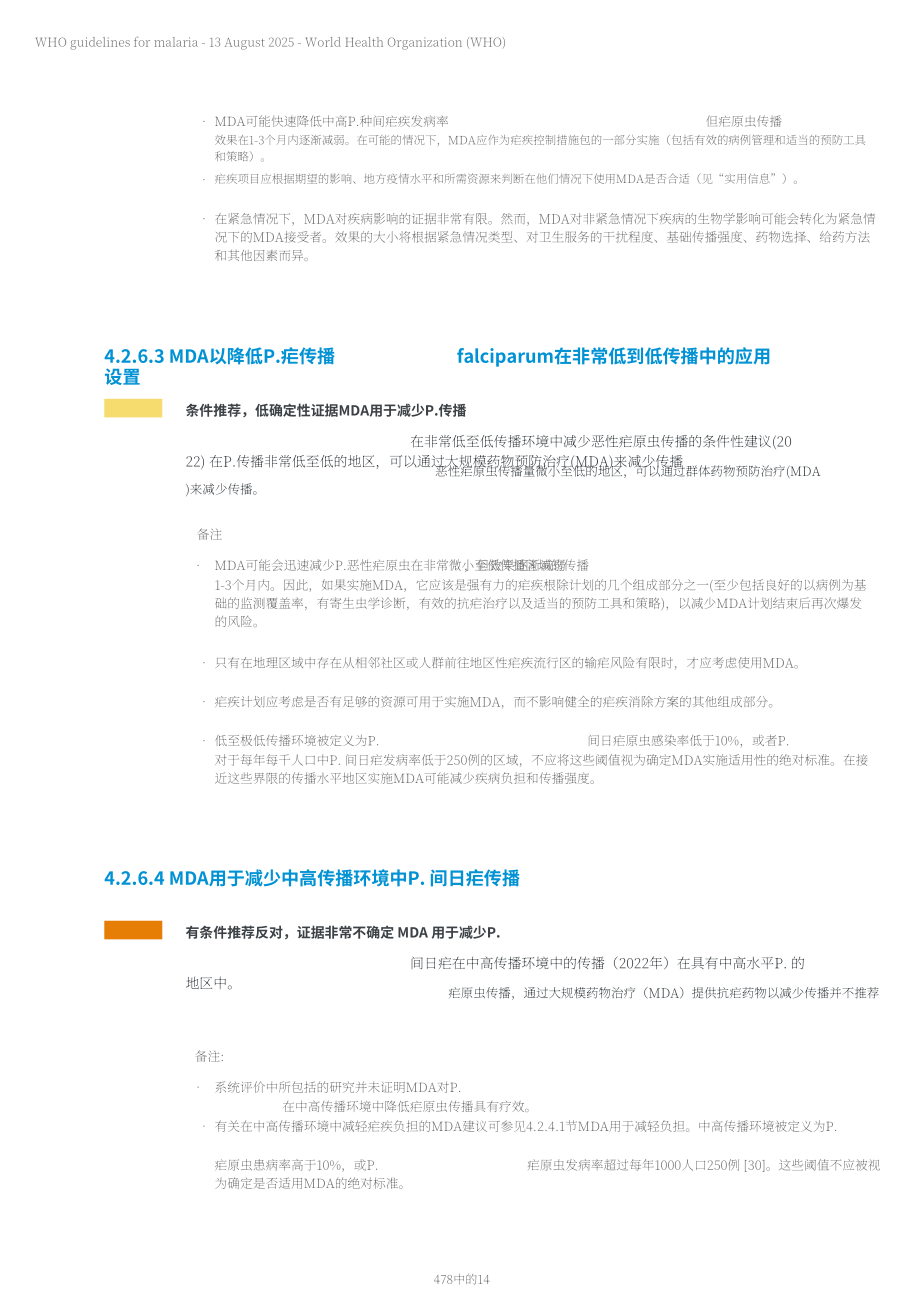 世界卫生组织（WHO）：2025疟疾指南（英文版）（478页）.pdf_第14页