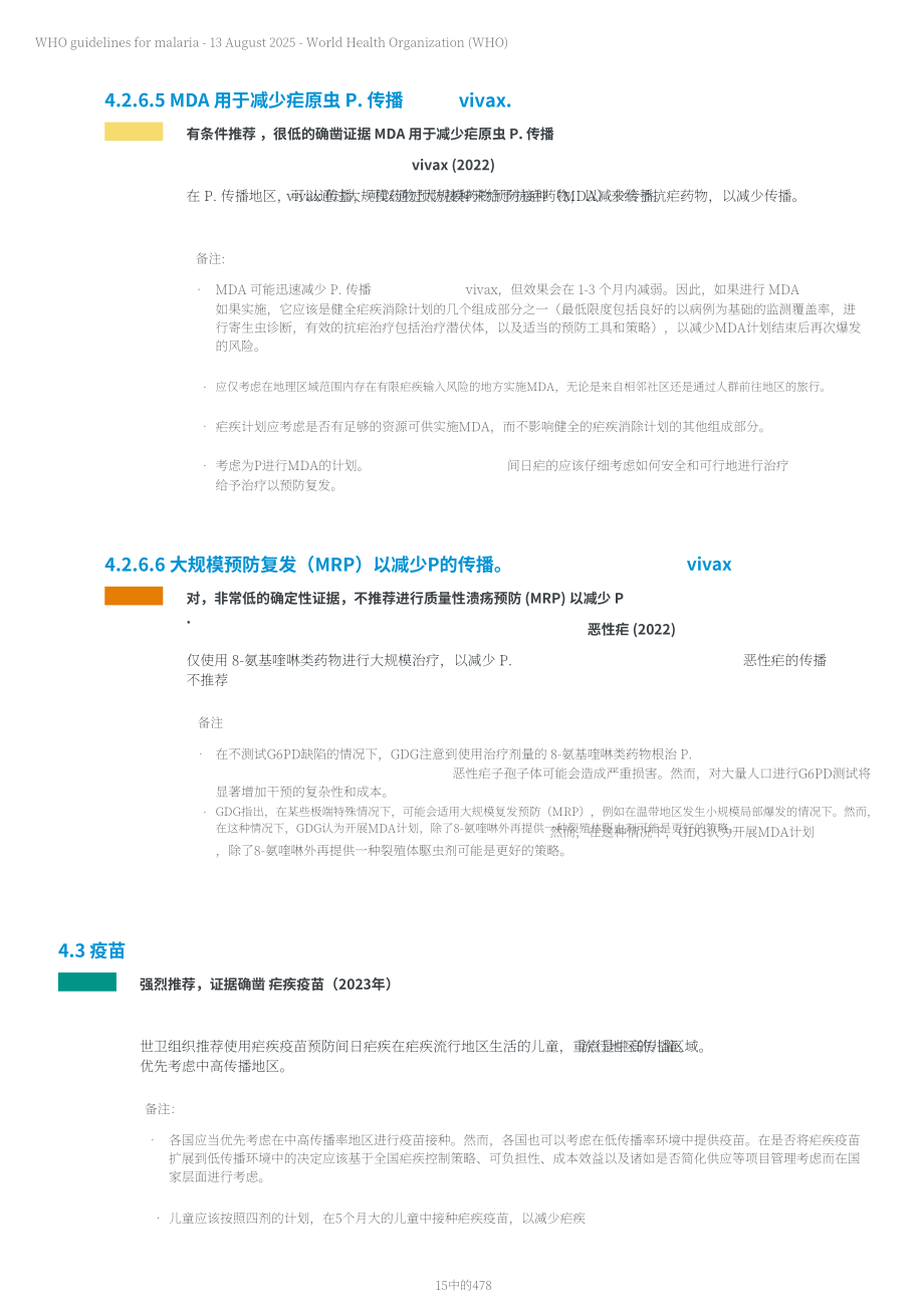 世界卫生组织（WHO）：2025疟疾指南（英文版）（478页）.pdf_第15页