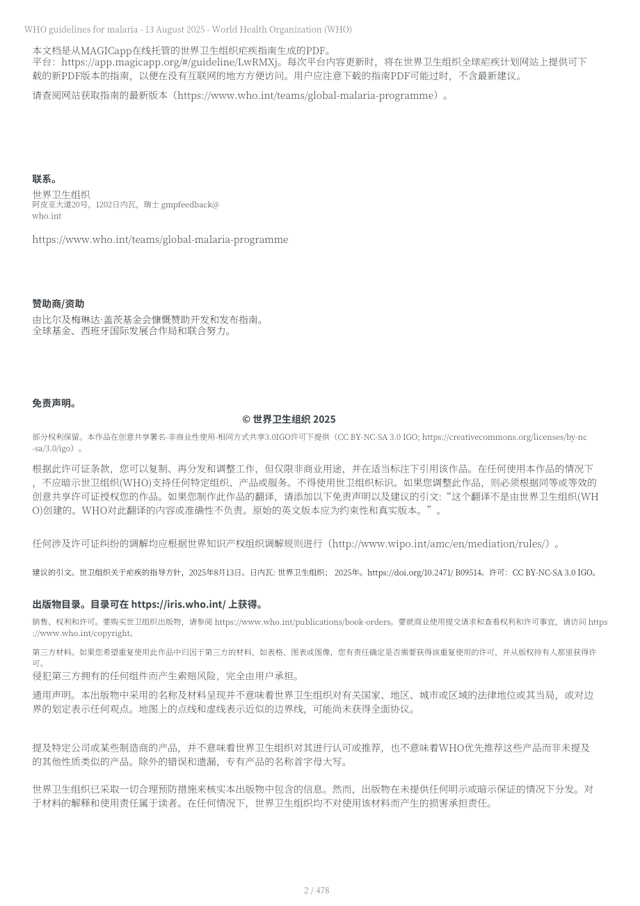 世界卫生组织（WHO）：2025疟疾指南（英文版）（478页）.pdf_第2页