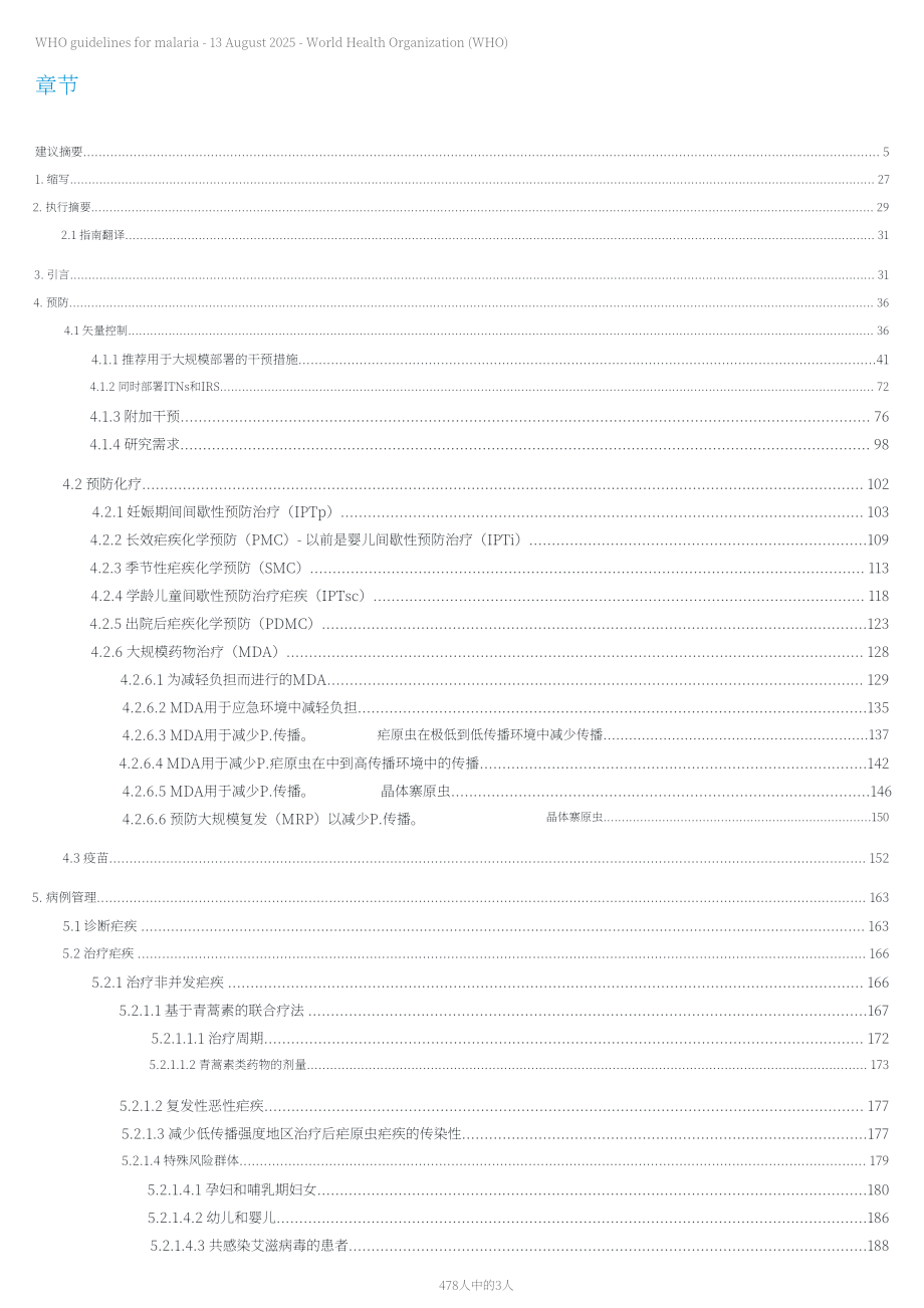 世界卫生组织（WHO）：2025疟疾指南（英文版）（478页）.pdf_第3页