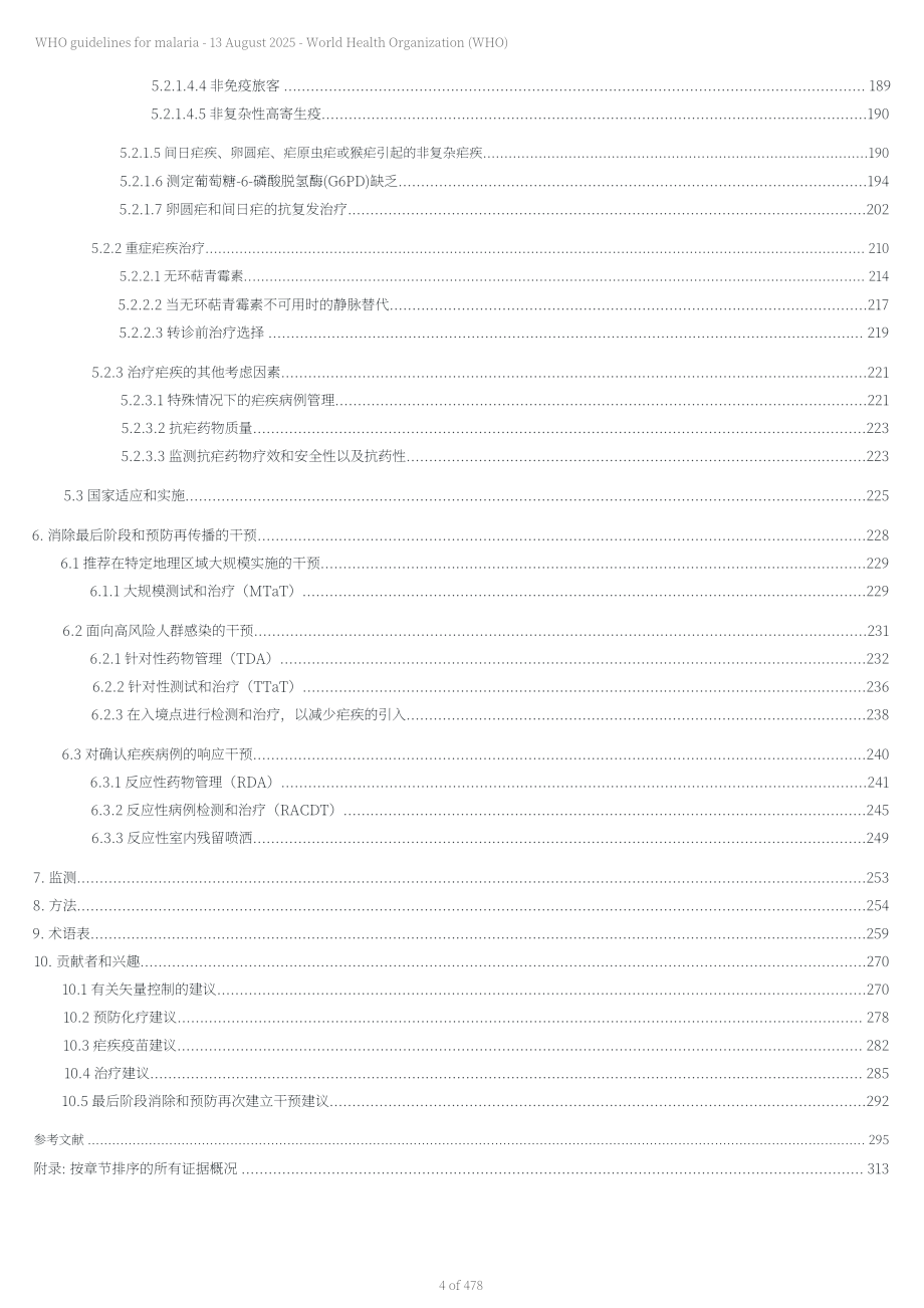 世界卫生组织（WHO）：2025疟疾指南（英文版）（478页）.pdf_第4页