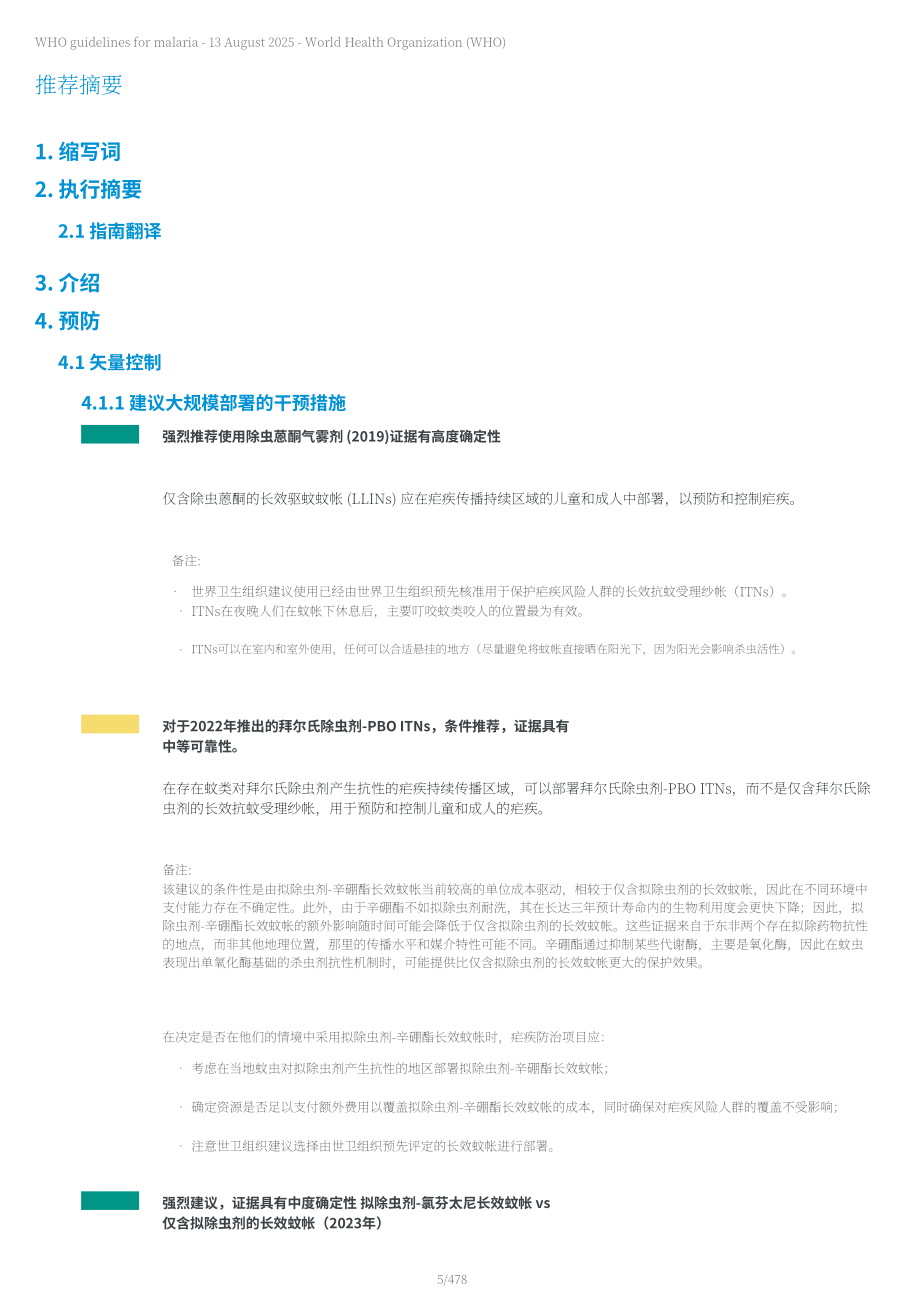 世界卫生组织（WHO）：2025疟疾指南（英文版）（478页）.pdf_第5页