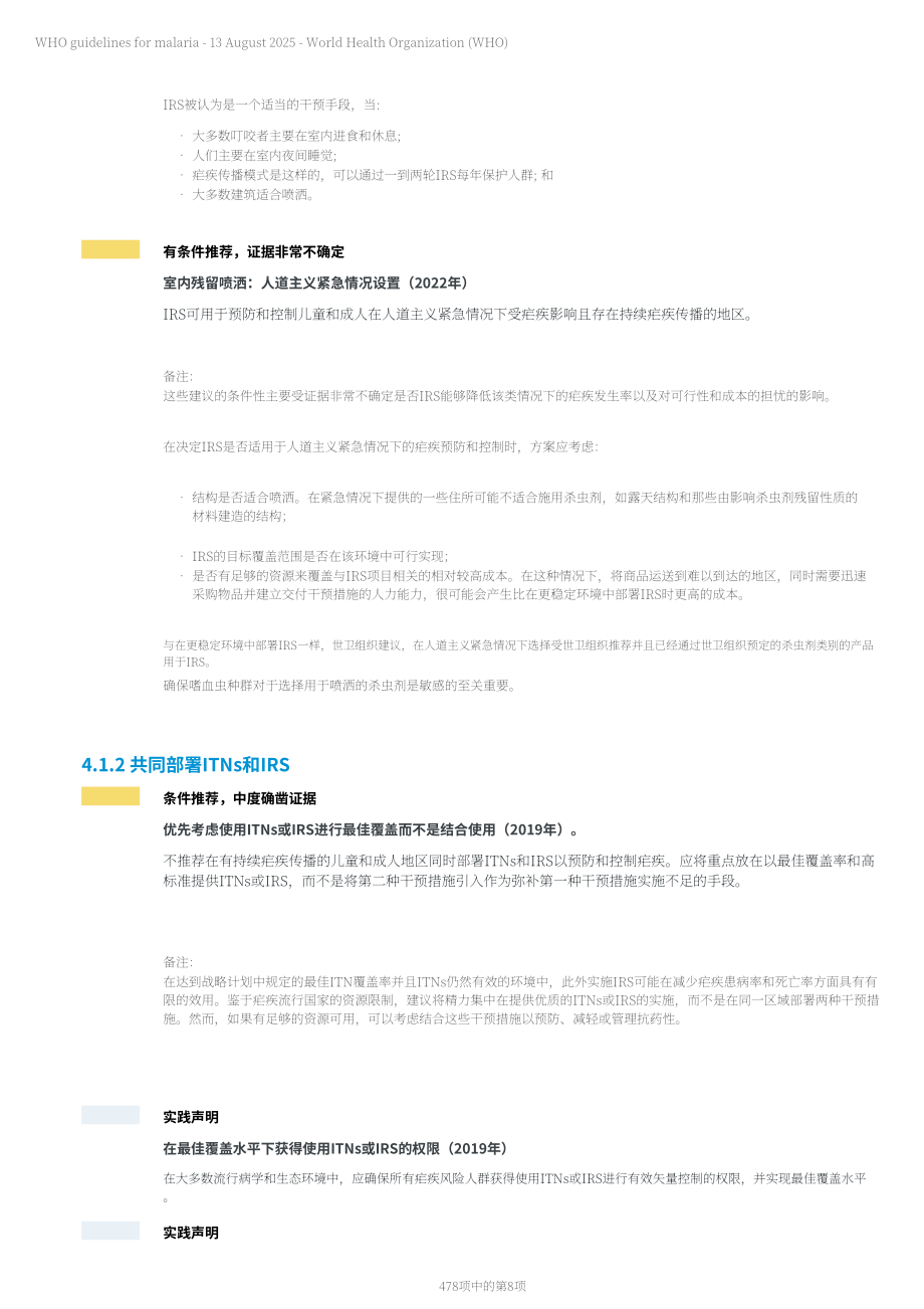 世界卫生组织（WHO）：2025疟疾指南（英文版）（478页）.pdf_第8页