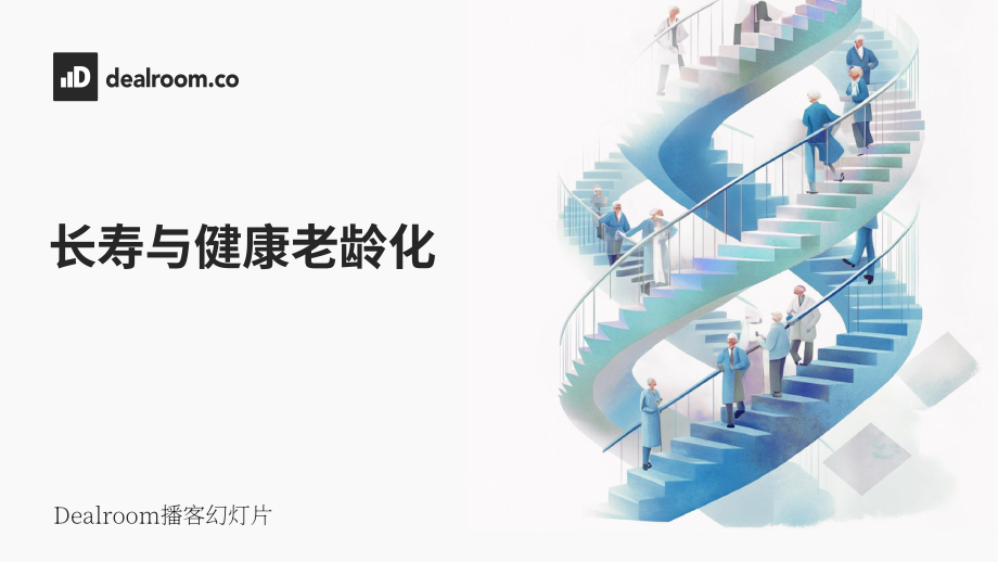 Dealroom：2025长寿与健康老龄化报告（英文版）（24页）.pdf_第1页