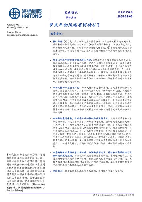 【海通国际】策略周报：岁末年初风格有何特征？-250105（15页）.pdf