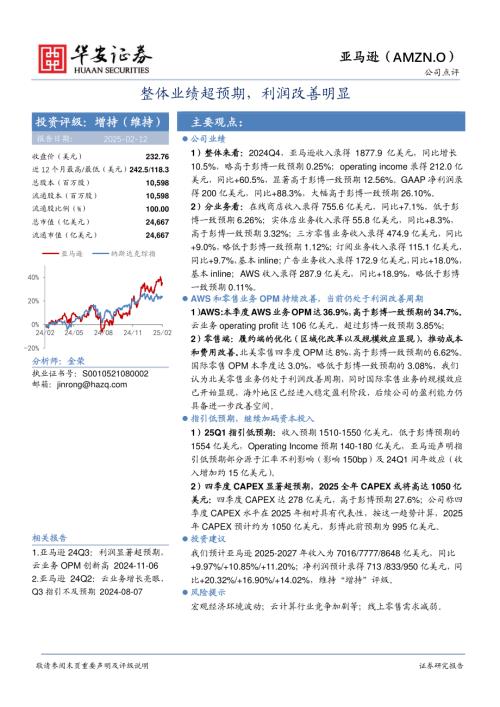 【华安证券】整体业绩超预期，利润改善明显-250212（4页）.pdf