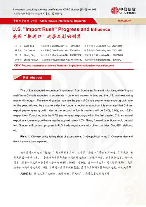 【中信期货】美国“抢进口”进展及影响测算-250620（16页）.pdf