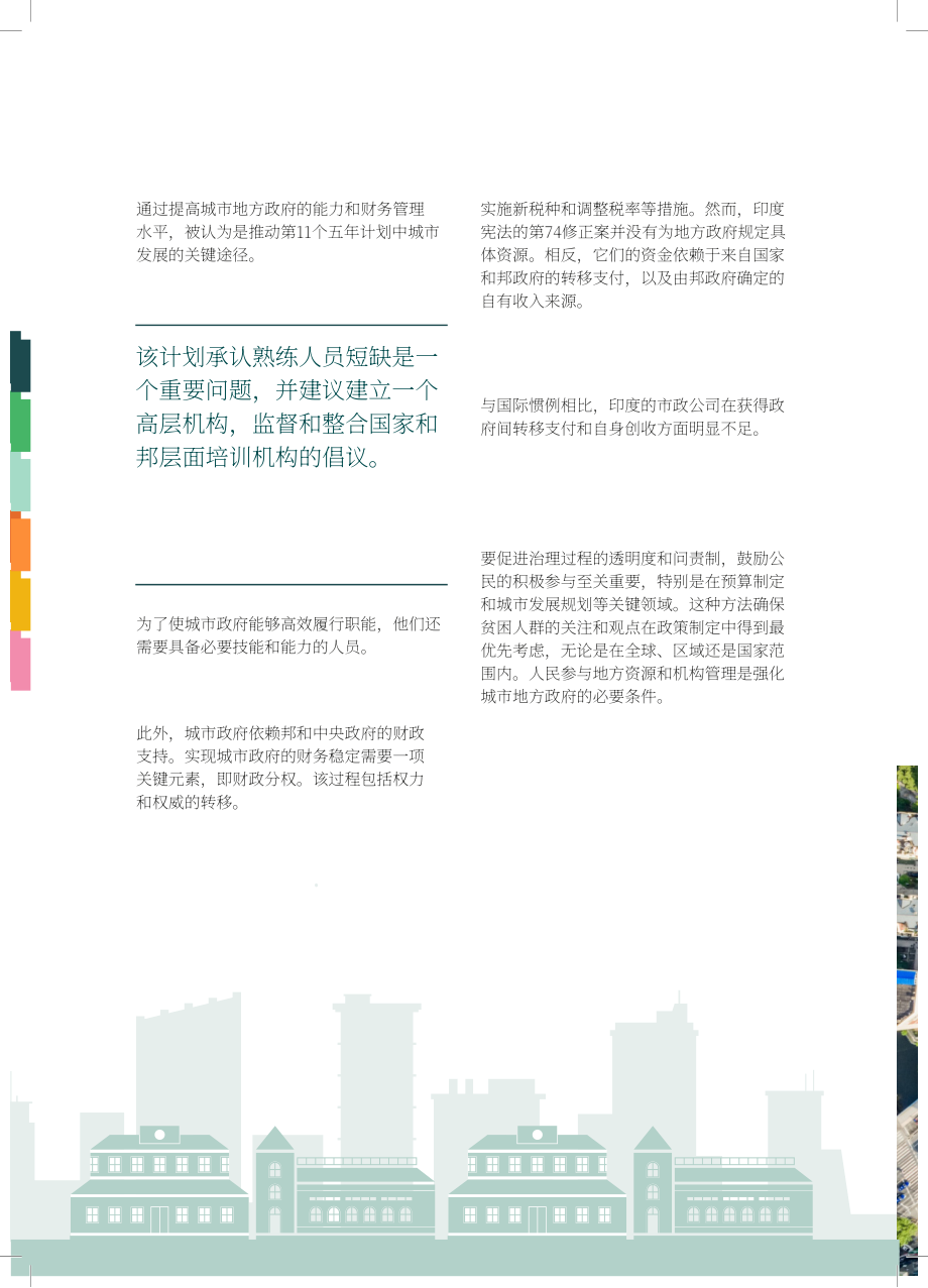 Institute for Competitiveness：2024印度城市市政绩效评估报告：基于城市成效框架（UOF）数据（英文版）（112页）.pdf_第10页