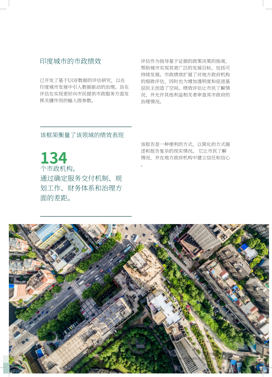 Institute for Competitiveness：2024印度城市市政绩效评估报告：基于城市成效框架（UOF）数据（英文版）（112页）.pdf_第11页