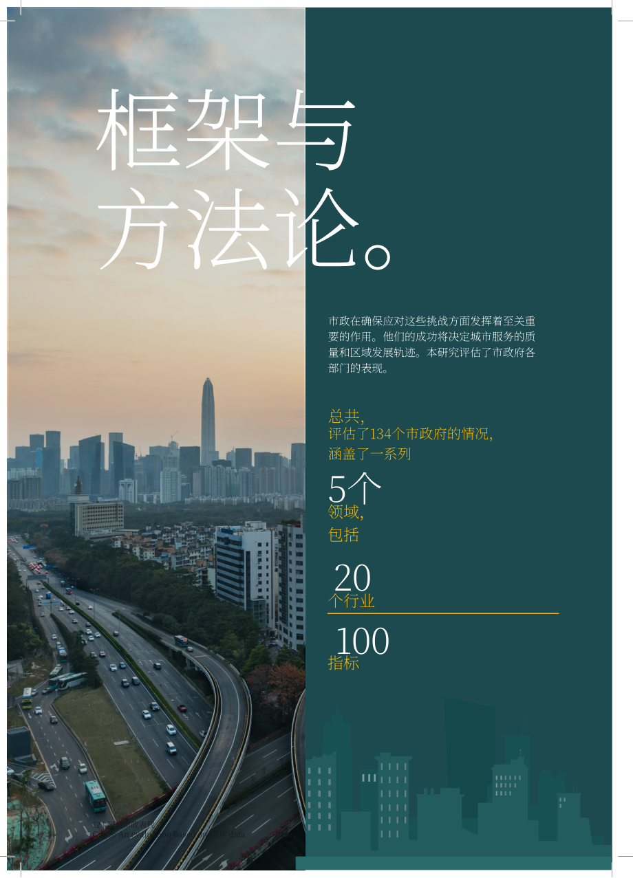 Institute for Competitiveness：2024印度城市市政绩效评估报告：基于城市成效框架（UOF）数据（英文版）（112页）.pdf_第12页