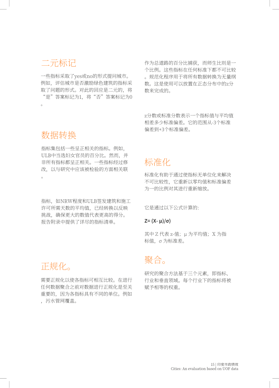 Institute for Competitiveness：2024印度城市市政绩效评估报告：基于城市成效框架（UOF）数据（英文版）（112页）.pdf_第15页