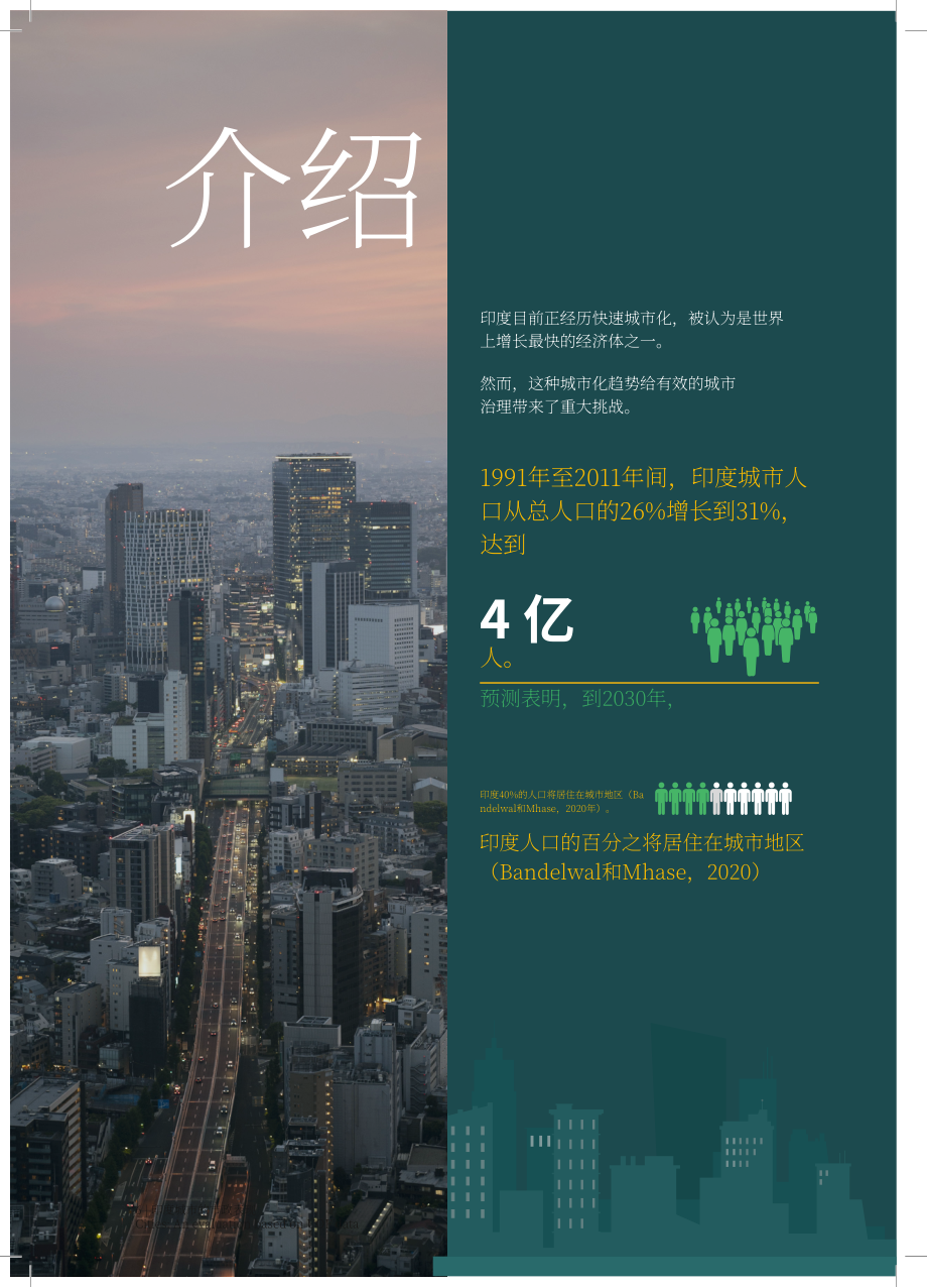 Institute for Competitiveness：2024印度城市市政绩效评估报告：基于城市成效框架（UOF）数据（英文版）（112页）.pdf_第6页