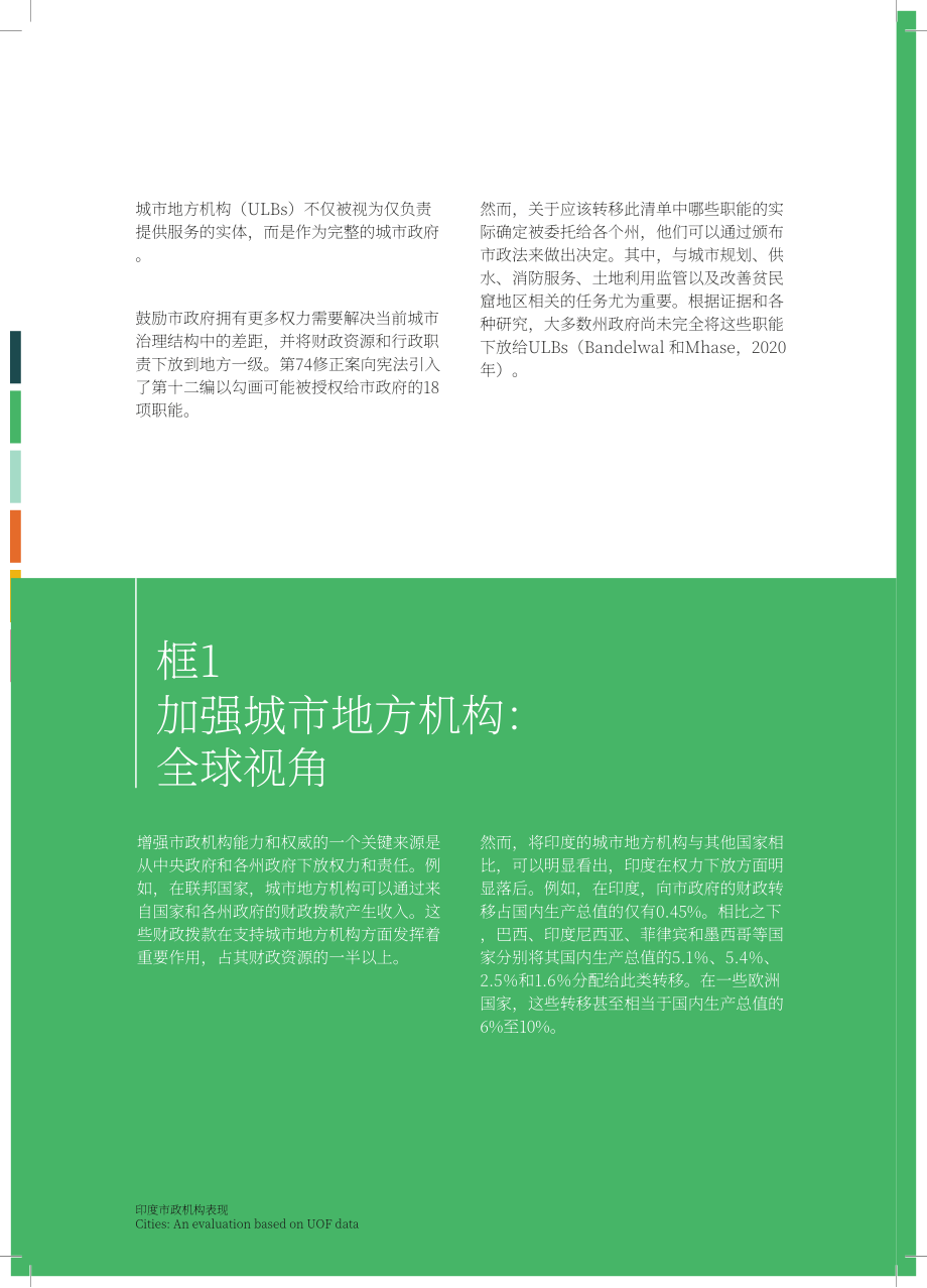 Institute for Competitiveness：2024印度城市市政绩效评估报告：基于城市成效框架（UOF）数据（英文版）（112页）.pdf_第8页