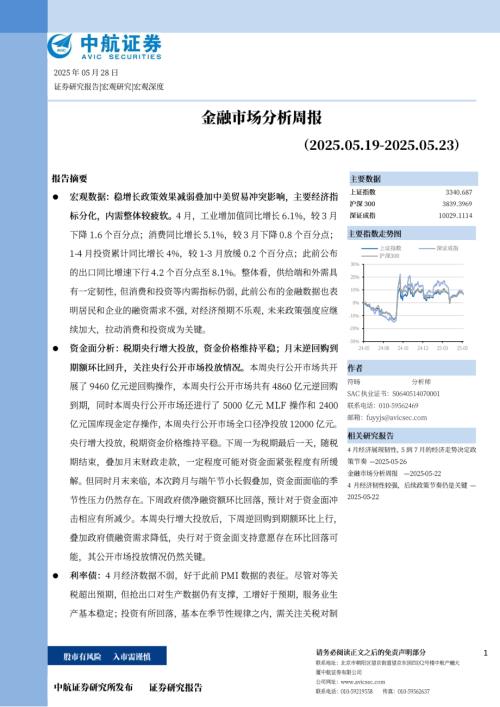 【中航证券】金融市场分析周报-250528（16页）.pdf