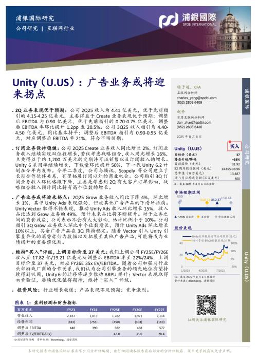 【浦银国际证券】广告业务或将迎来拐点-250808（7页）.pdf
