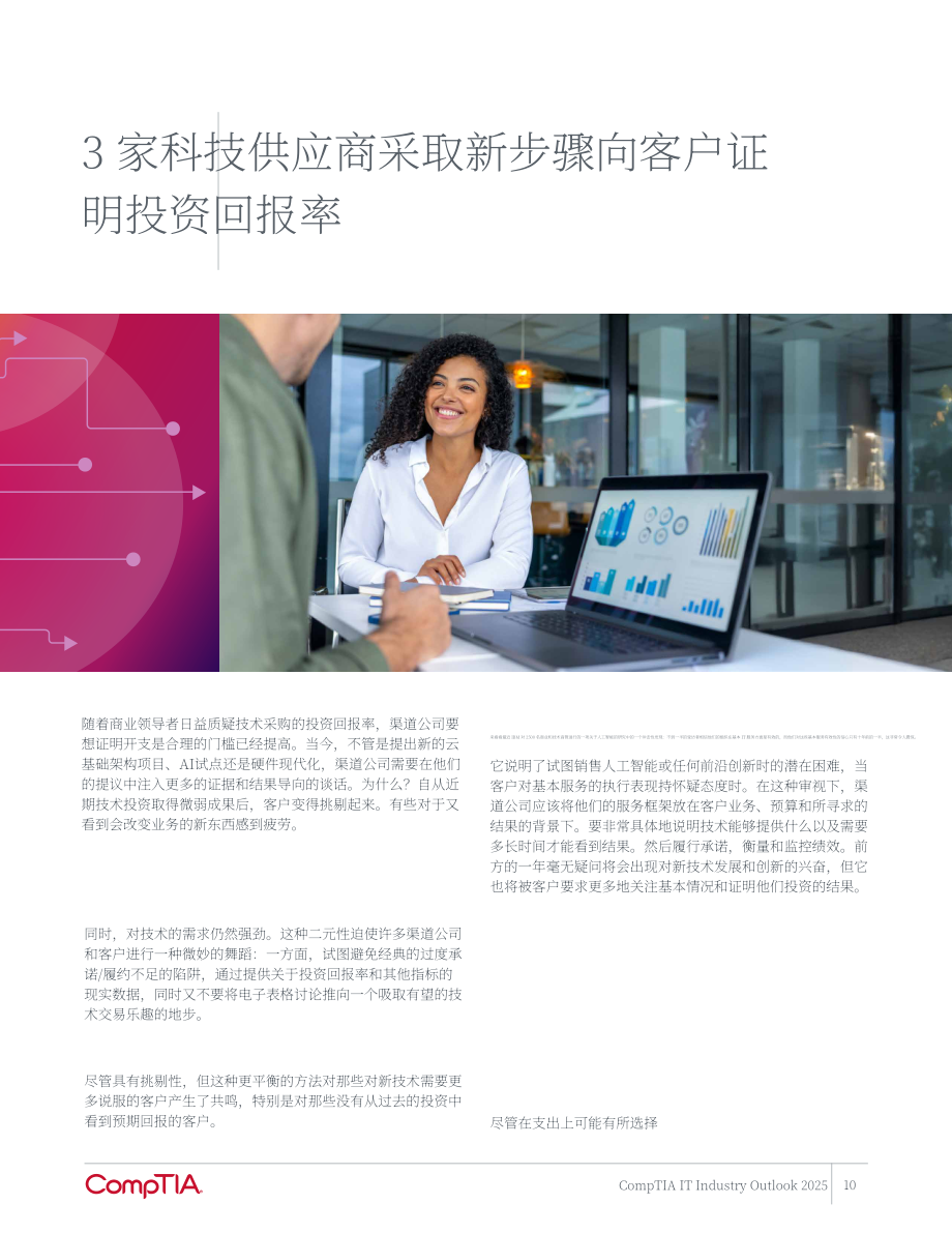 美国计算机协会（CompTIA）：2025年IT行业展望报告：预测下一波发展浪潮（英文版）（34页）.pdf_第10页