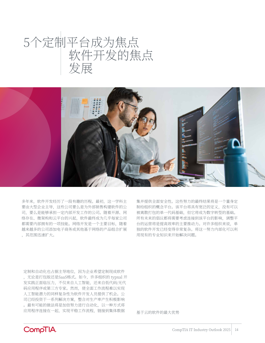 美国计算机协会（CompTIA）：2025年IT行业展望报告：预测下一波发展浪潮（英文版）（34页）.pdf_第14页