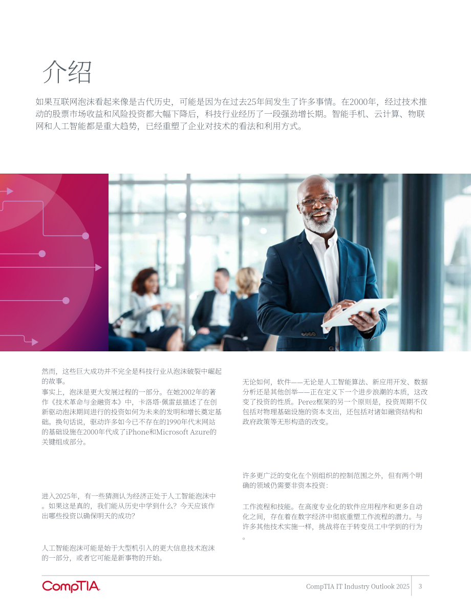 美国计算机协会（CompTIA）：2025年IT行业展望报告：预测下一波发展浪潮（英文版）（34页）.pdf_第3页