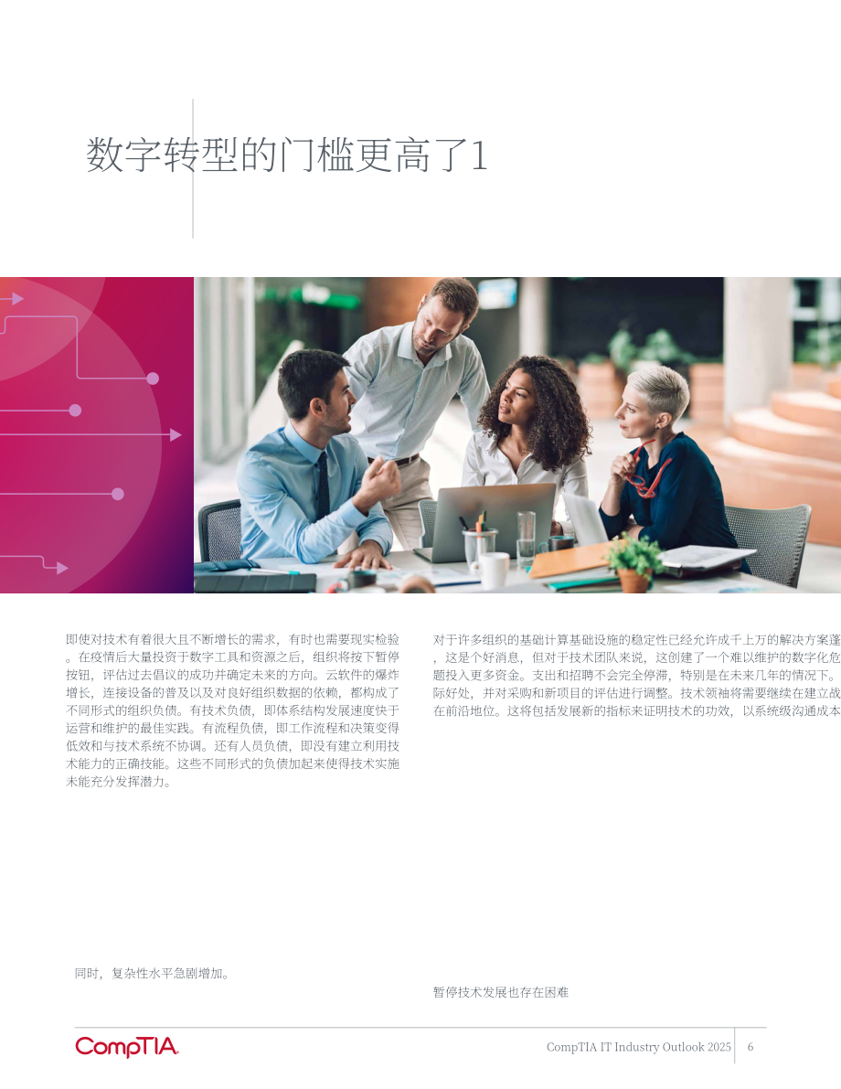 美国计算机协会（CompTIA）：2025年IT行业展望报告：预测下一波发展浪潮（英文版）（34页）.pdf_第6页